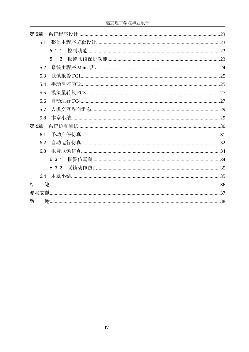 基于 PLC 的石材铺装机器人控制系统设计_格式批注.docx_第6页