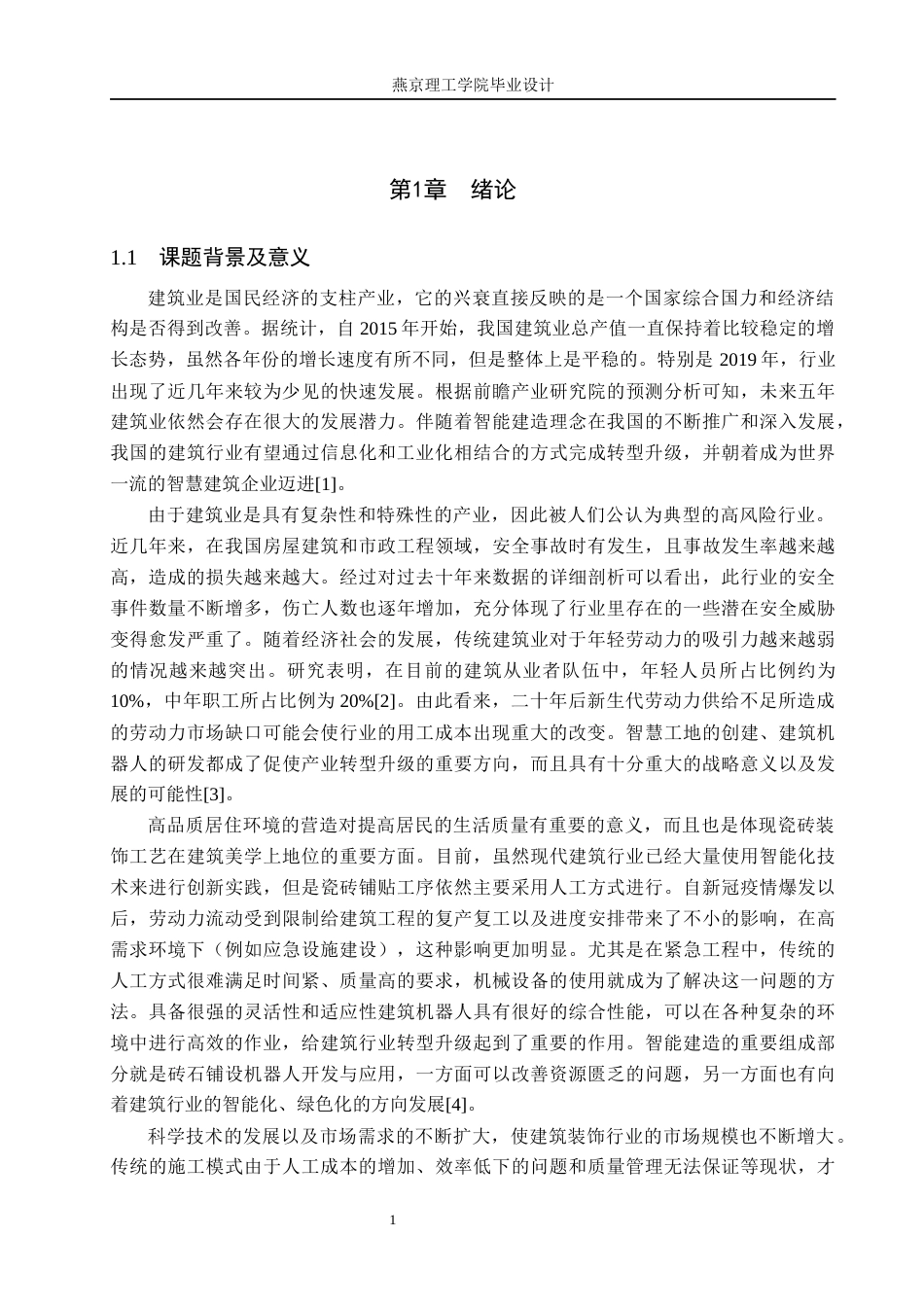 基于 PLC 的石材铺装机器人控制系统设计_格式批注.docx_第7页