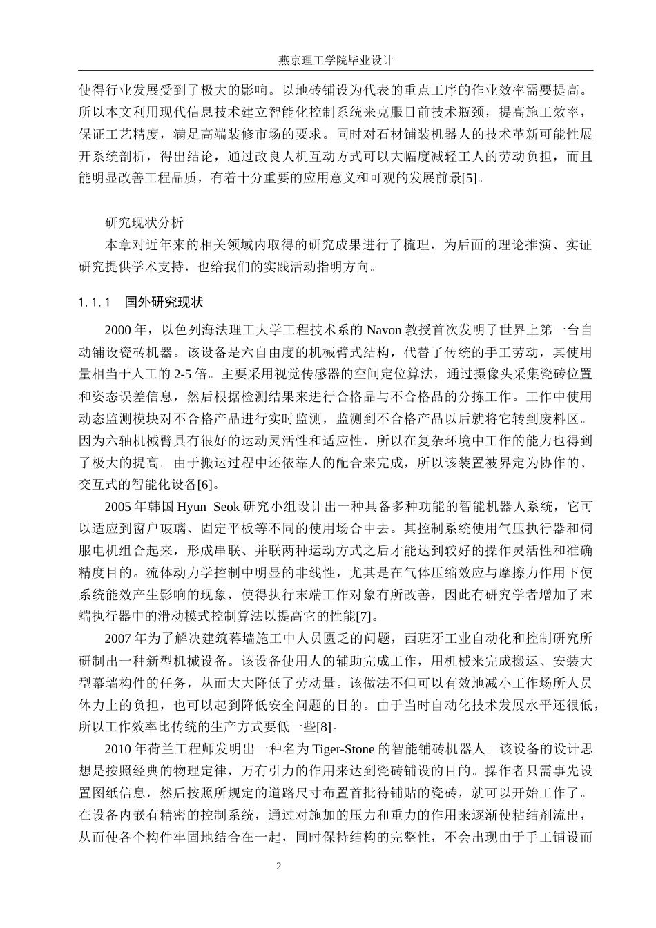 基于 PLC 的石材铺装机器人控制系统设计_格式批注.docx_第8页