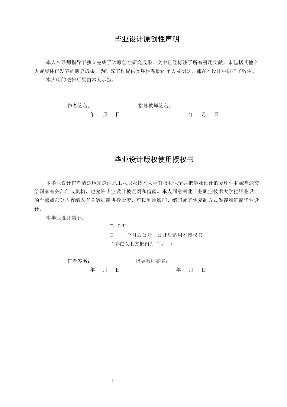 基于ABB的虚实联动数字孪生机器人系统设计1).docx_第2页