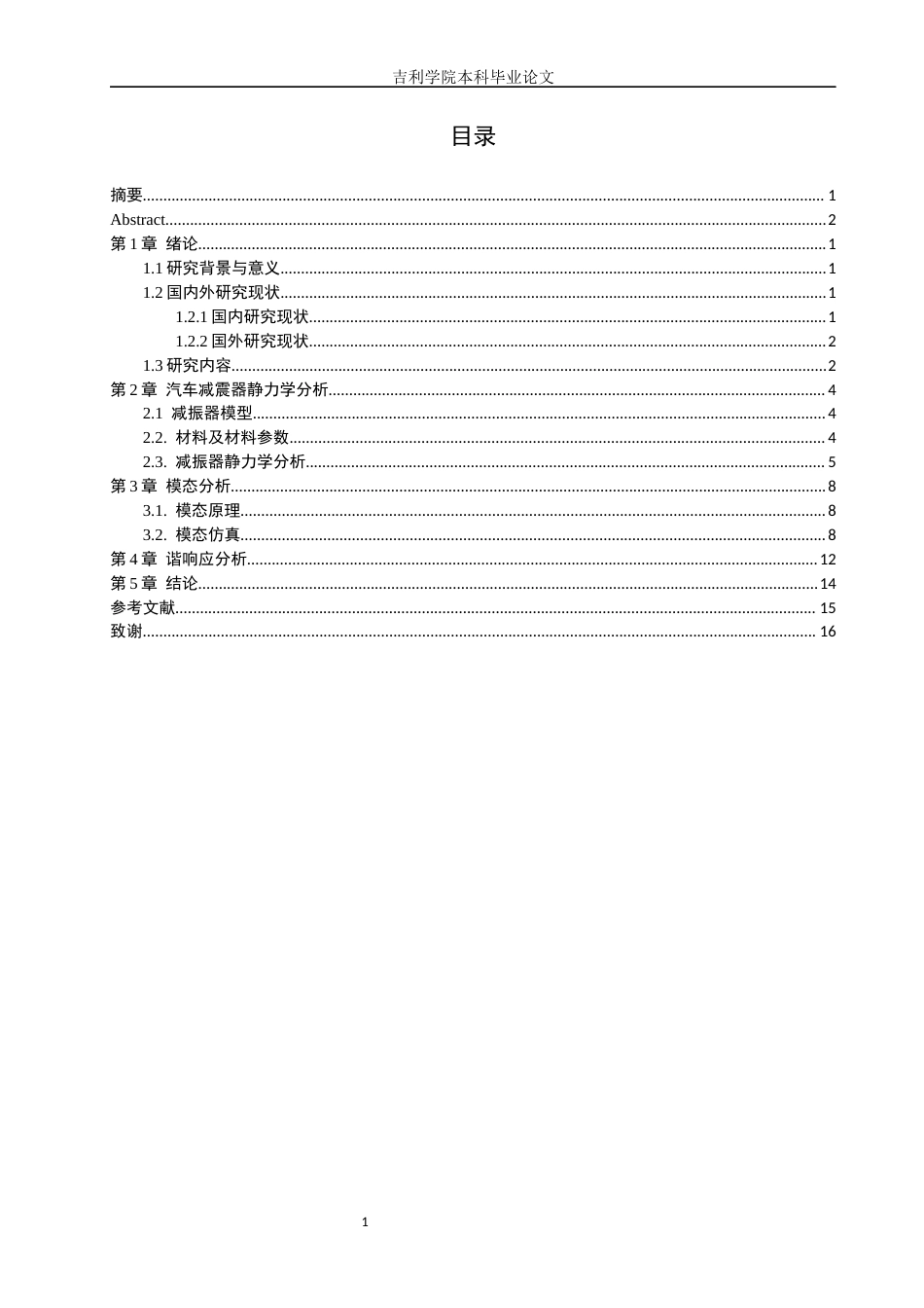 基于ANSYS的汽车减振器轻量化设计11.docx_第5页