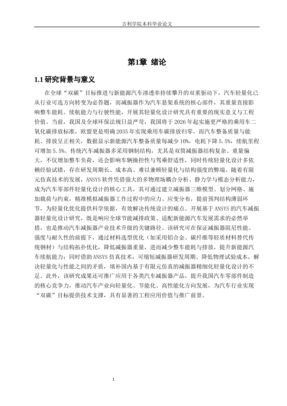基于ANSYS的汽车减振器轻量化设计11.docx_第6页