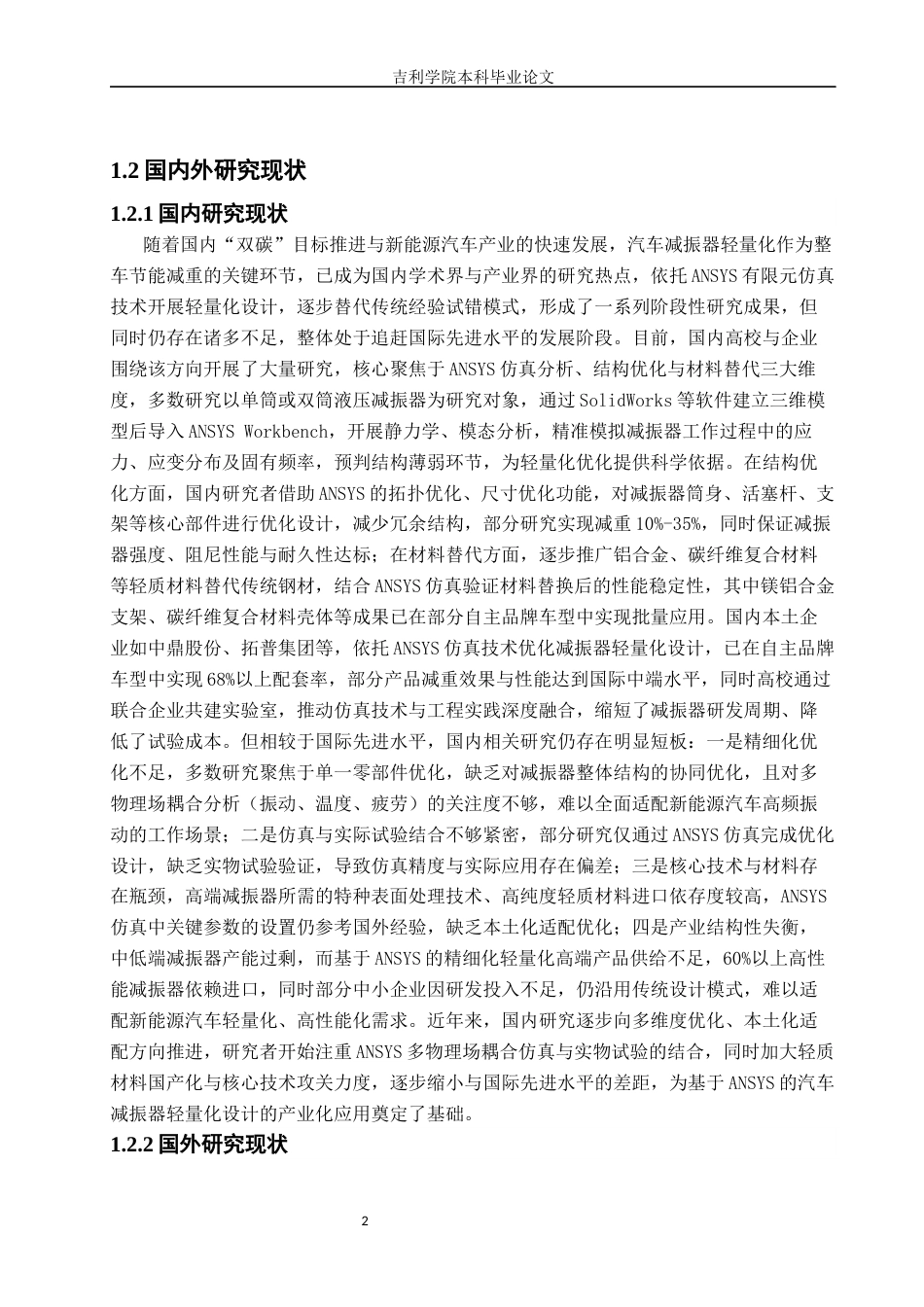 基于ANSYS的汽车减振器轻量化设计11.docx_第7页