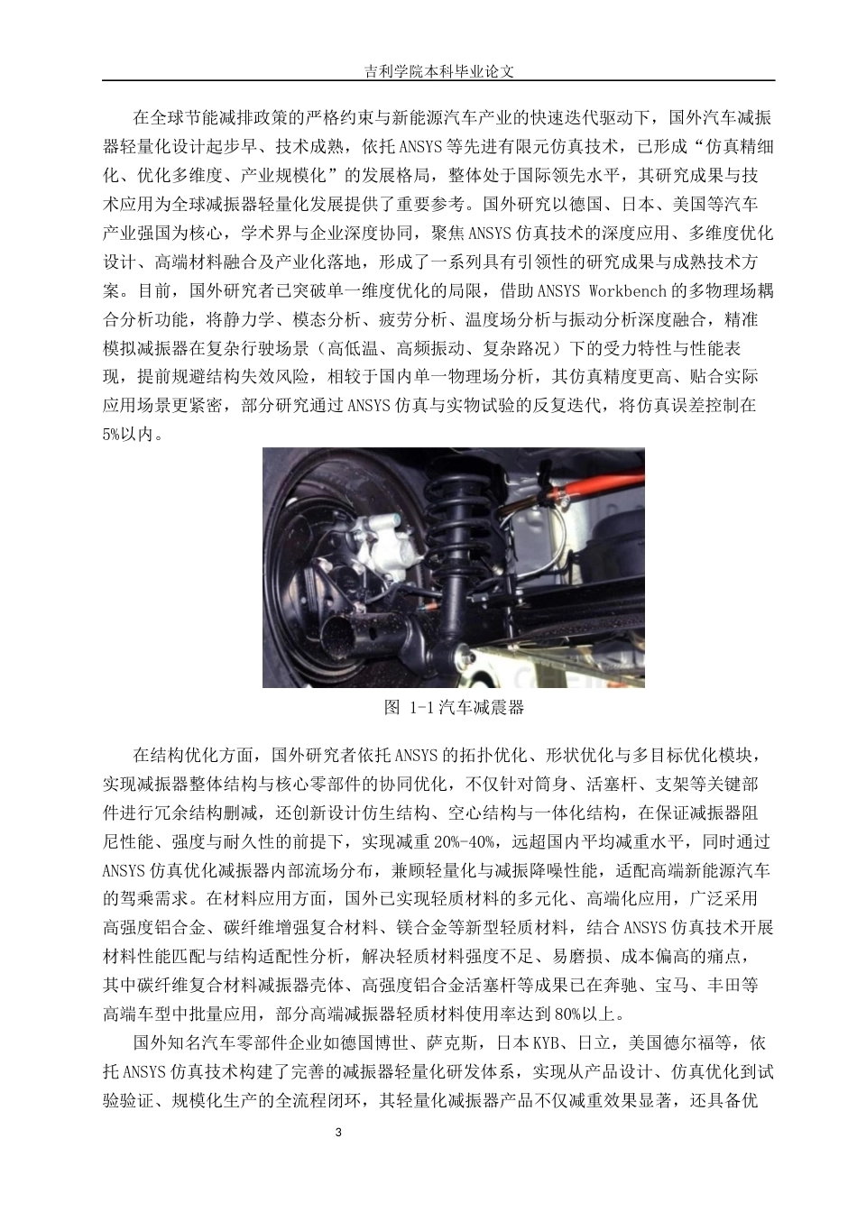 基于ANSYS的汽车减振器轻量化设计11.docx_第8页