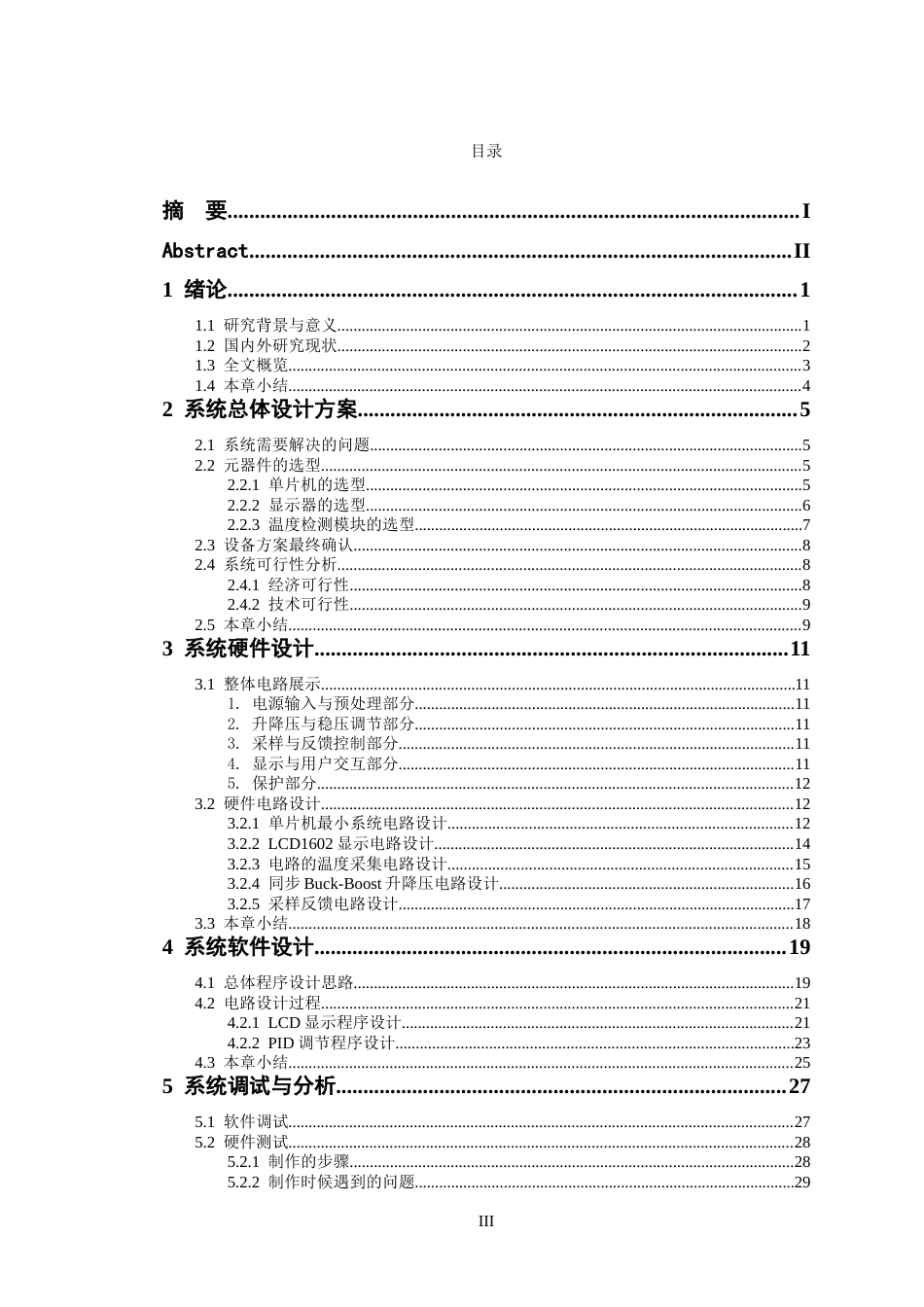 基于AT32的便携式升降压可调数控电源设计初稿.docx_第3页
