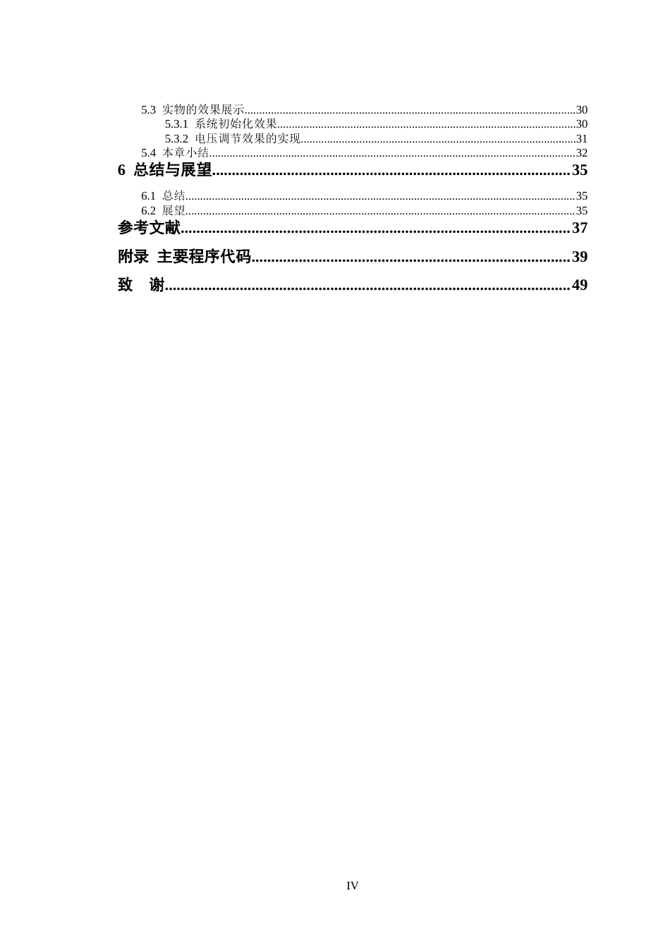 基于AT32的便携式升降压可调数控电源设计初稿.docx_第4页