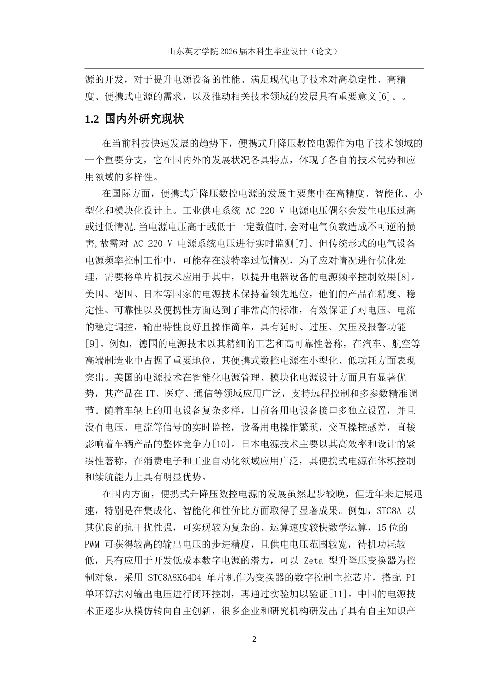 基于AT32的便携式升降压可调数控电源设计初稿.docx_第6页