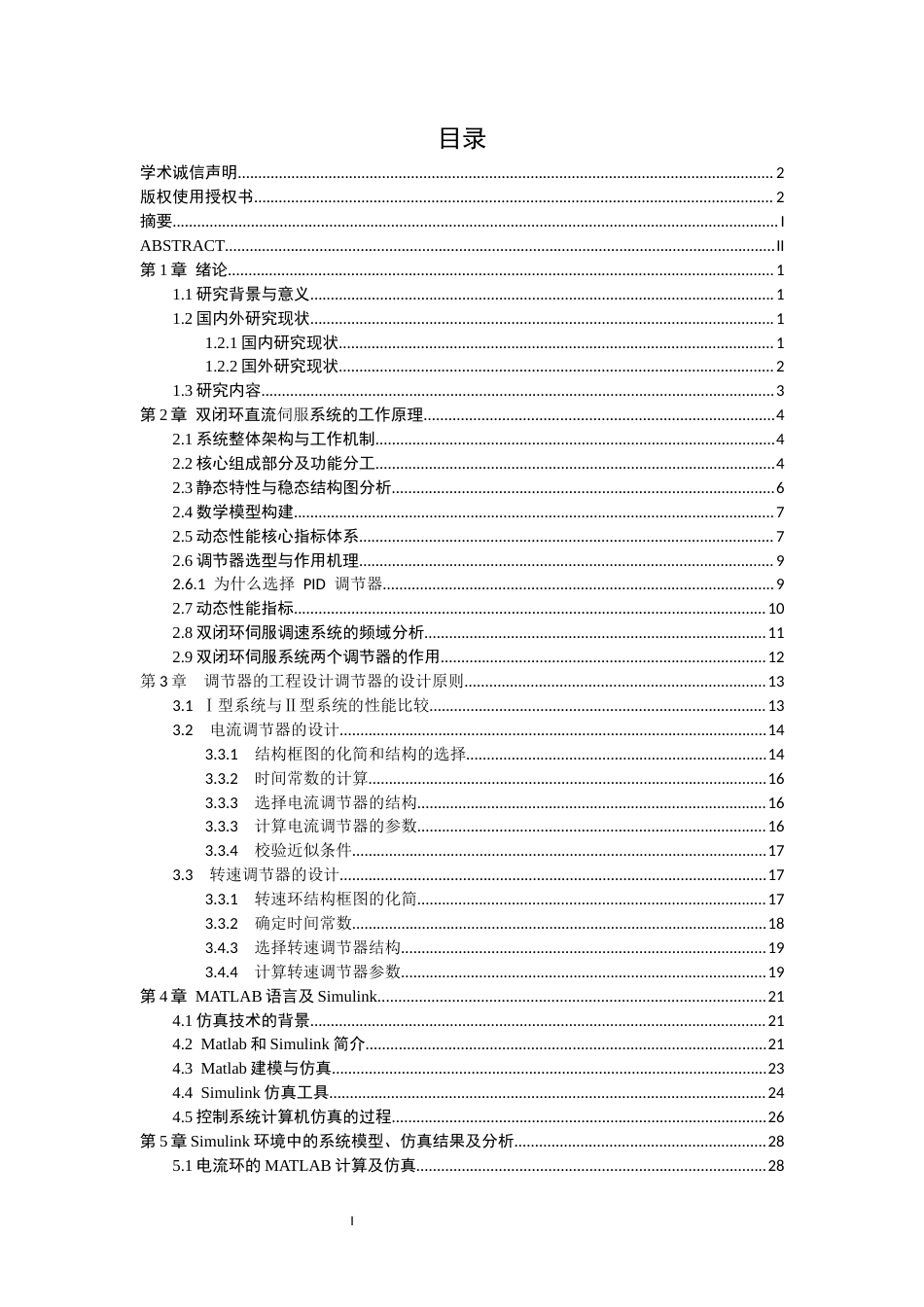 基于Matlab的直流伺服系统双闭环结构设计基于Matlab的直流伺服系统双闭环结构设计11.docx_第3页