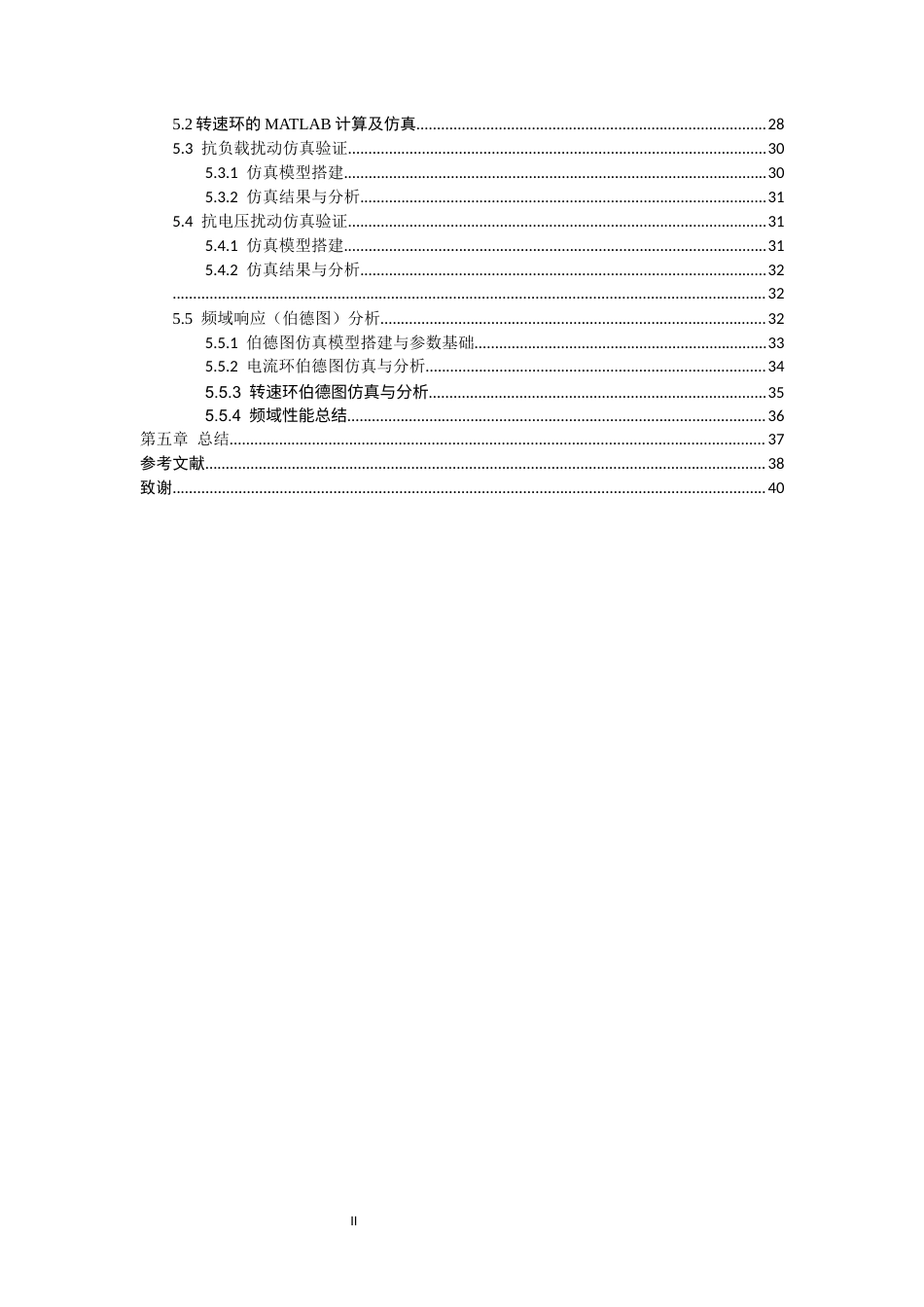 基于Matlab的直流伺服系统双闭环结构设计基于Matlab的直流伺服系统双闭环结构设计11.docx_第4页
