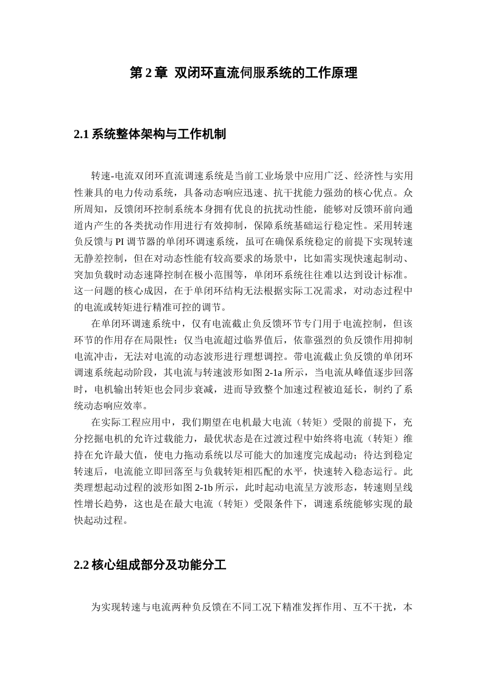基于Matlab的直流伺服系统双闭环结构设计基于Matlab的直流伺服系统双闭环结构设计11.docx_第8页
