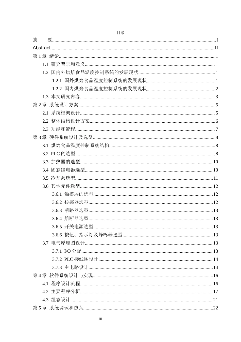 基于PLC的烘焙食品温度控制系统设计.docx_第3页