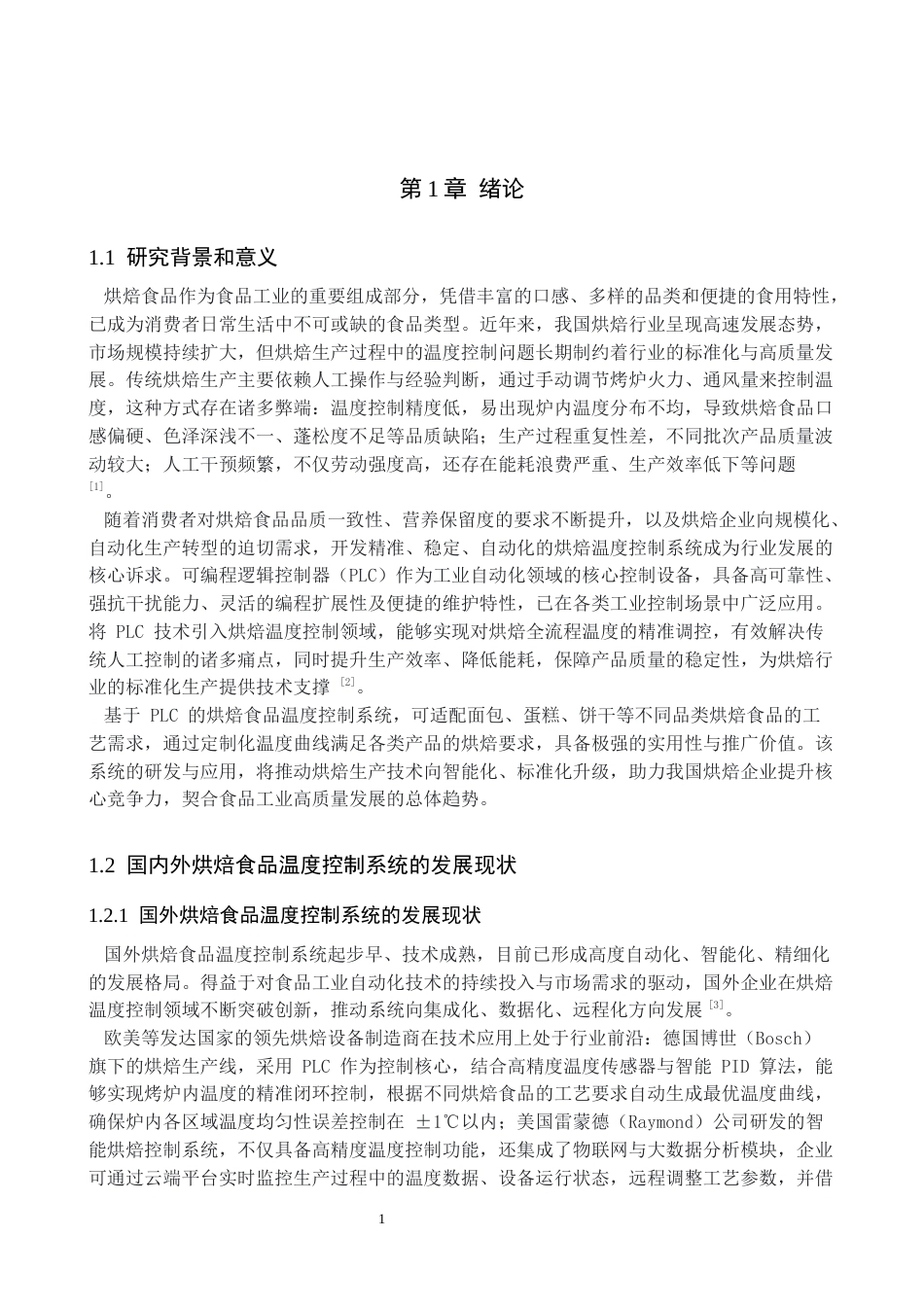 基于PLC的烘焙食品温度控制系统设计.docx_第5页