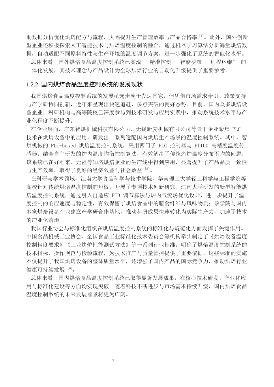 基于PLC的烘焙食品温度控制系统设计.docx_第6页