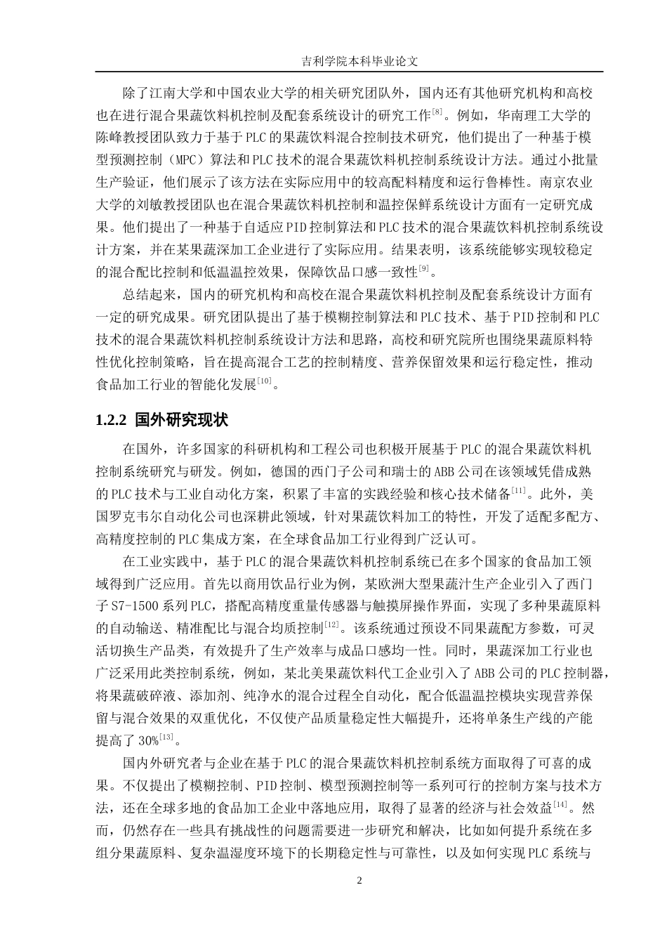 基于PLC的混合果蔬饮料机控制系统设计111.docx_第7页