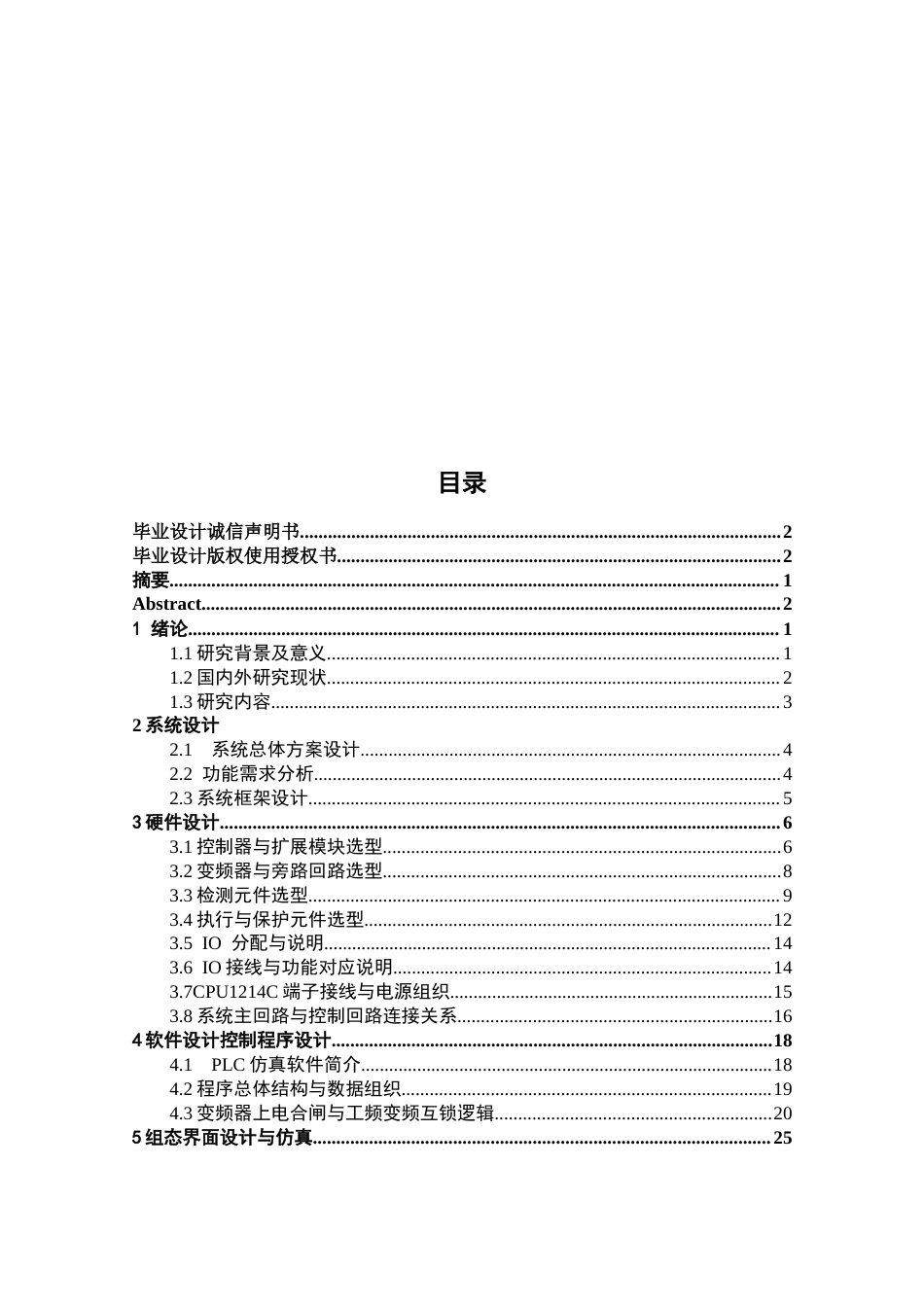 基于PLC的中小型风机水泵节能控制系统设计___徐在强(2).docx_第7页