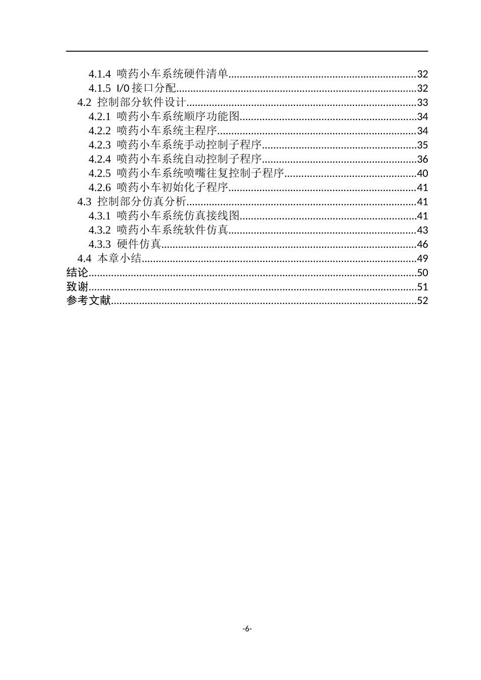 基于PLC控制的喷药机器人设计2.docx_第6页