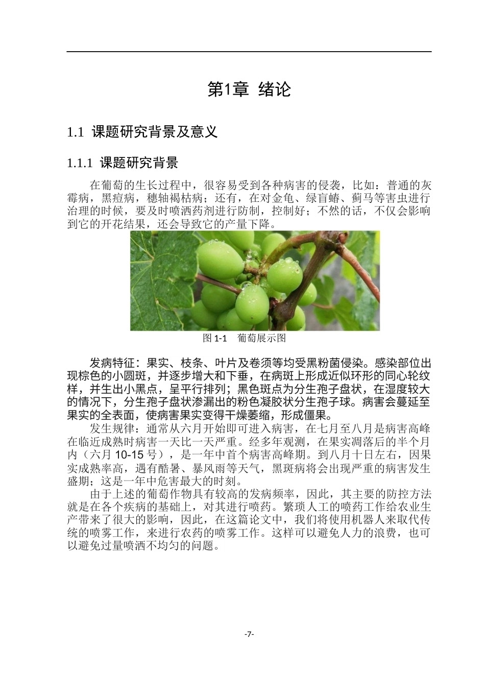基于PLC控制的喷药机器人设计2.docx_第7页