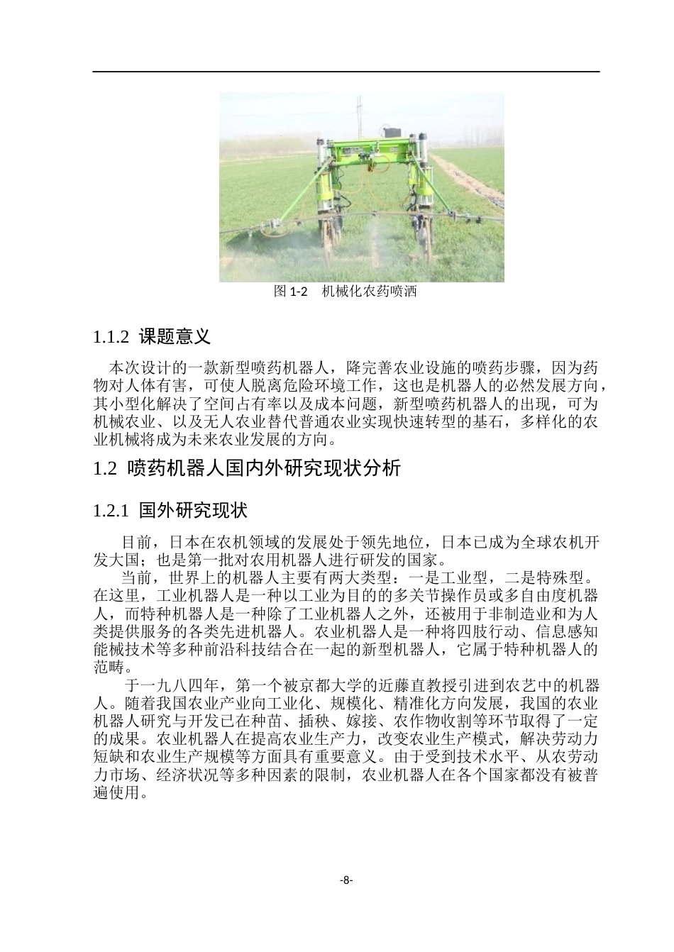基于PLC控制的喷药机器人设计2.docx_第8页