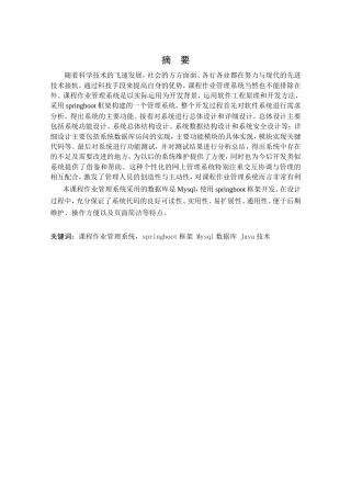 基于Spring Boot的课程作业管理系统.doc