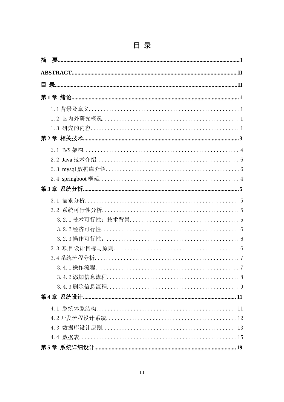 基于Spring Boot的课程作业管理系统.doc_第3页