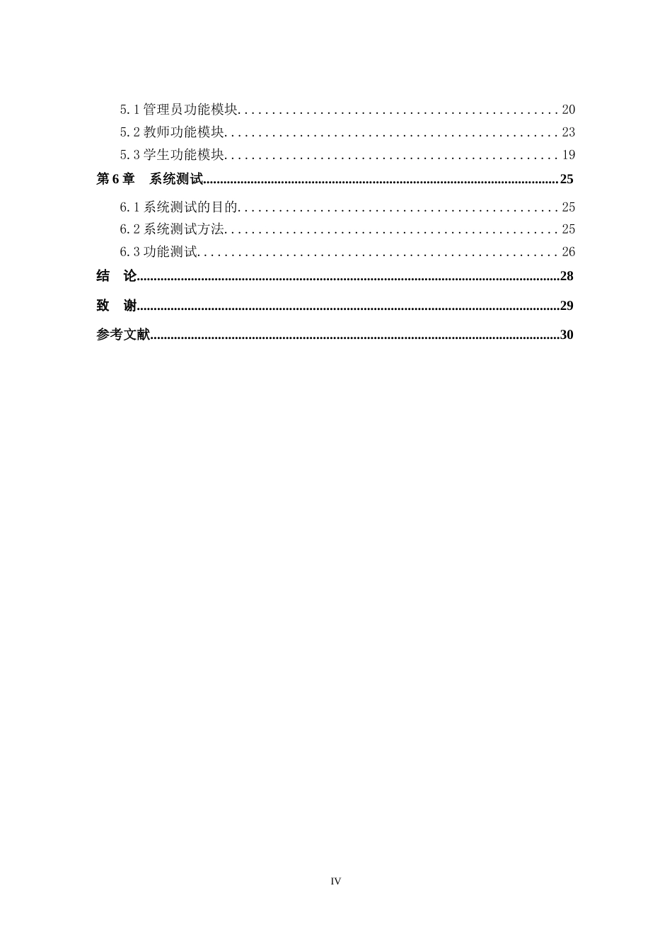 基于Spring Boot的课程作业管理系统.doc_第4页