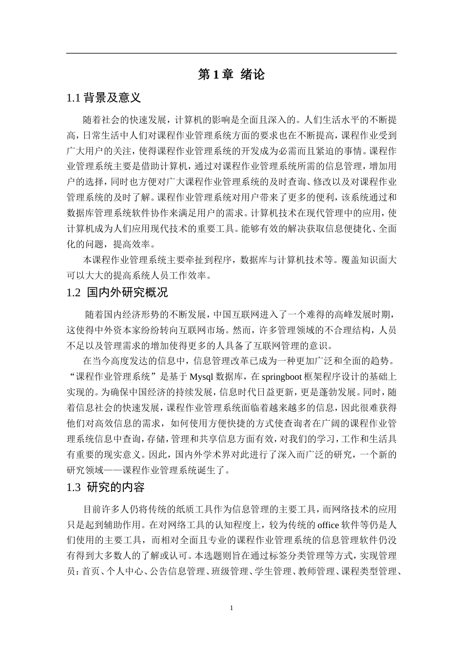 基于Spring Boot的课程作业管理系统.doc_第5页