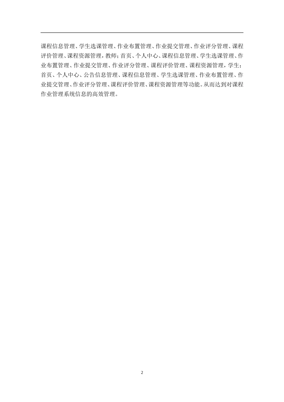 基于Spring Boot的课程作业管理系统.doc_第6页