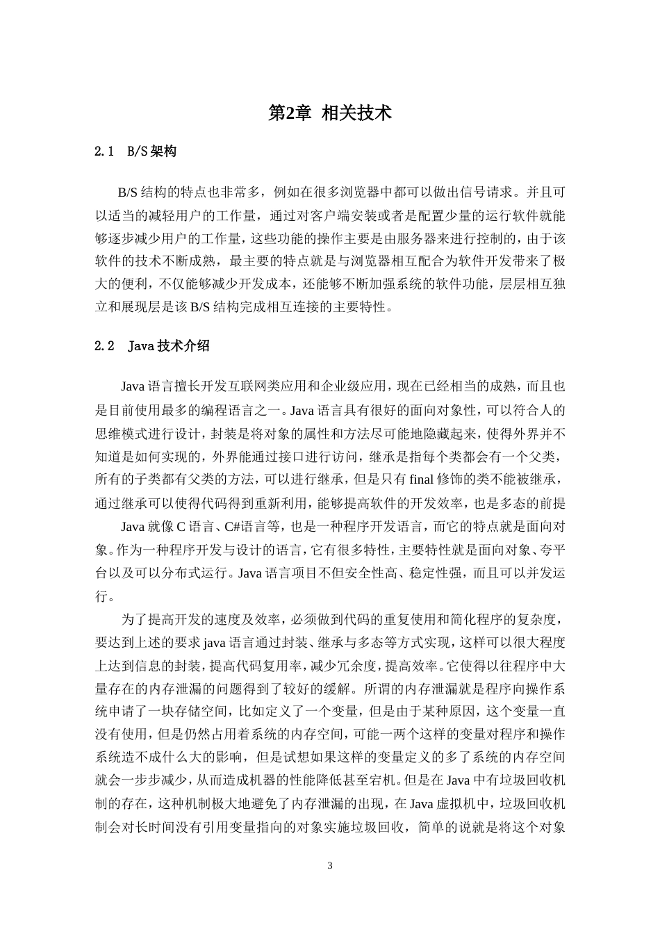 基于Spring Boot的课程作业管理系统.doc_第7页