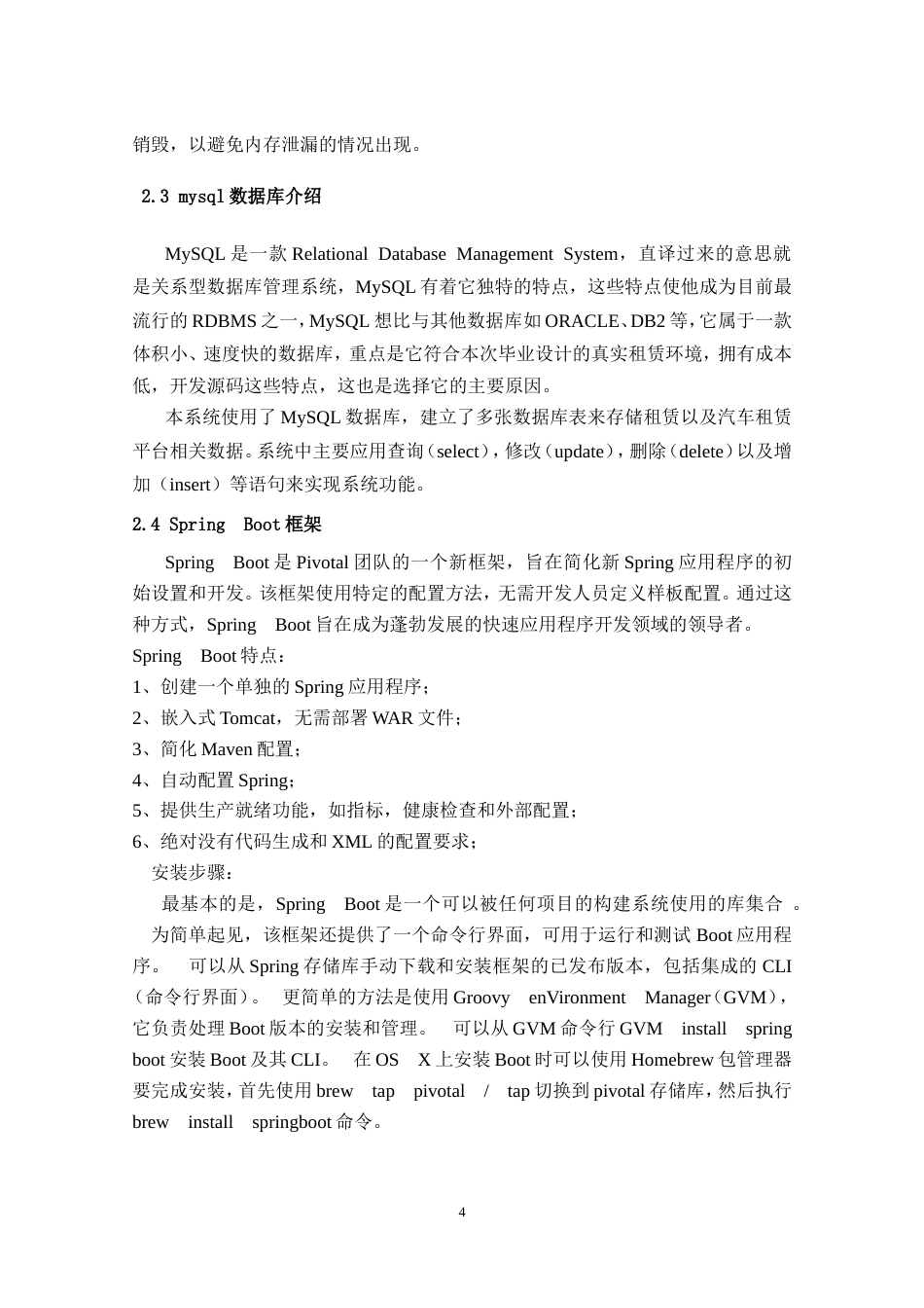基于Spring Boot的课程作业管理系统.doc_第8页