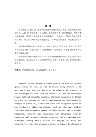 基于SpringBoot+vue的网店管理系统.doc