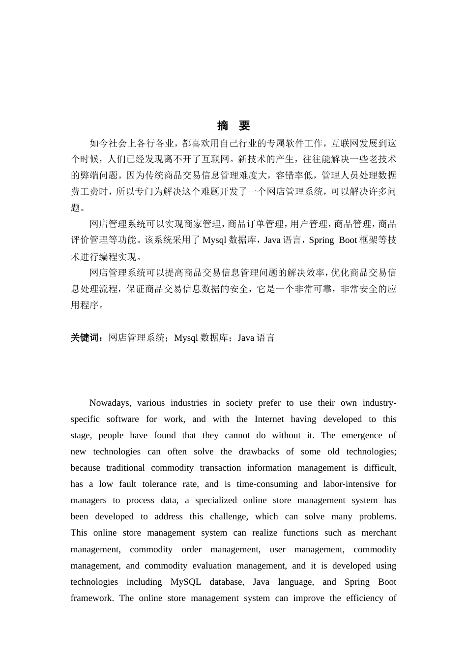 基于SpringBoot+vue的网店管理系统.doc_第1页