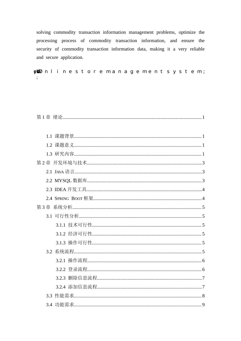 基于SpringBoot+vue的网店管理系统.doc_第2页