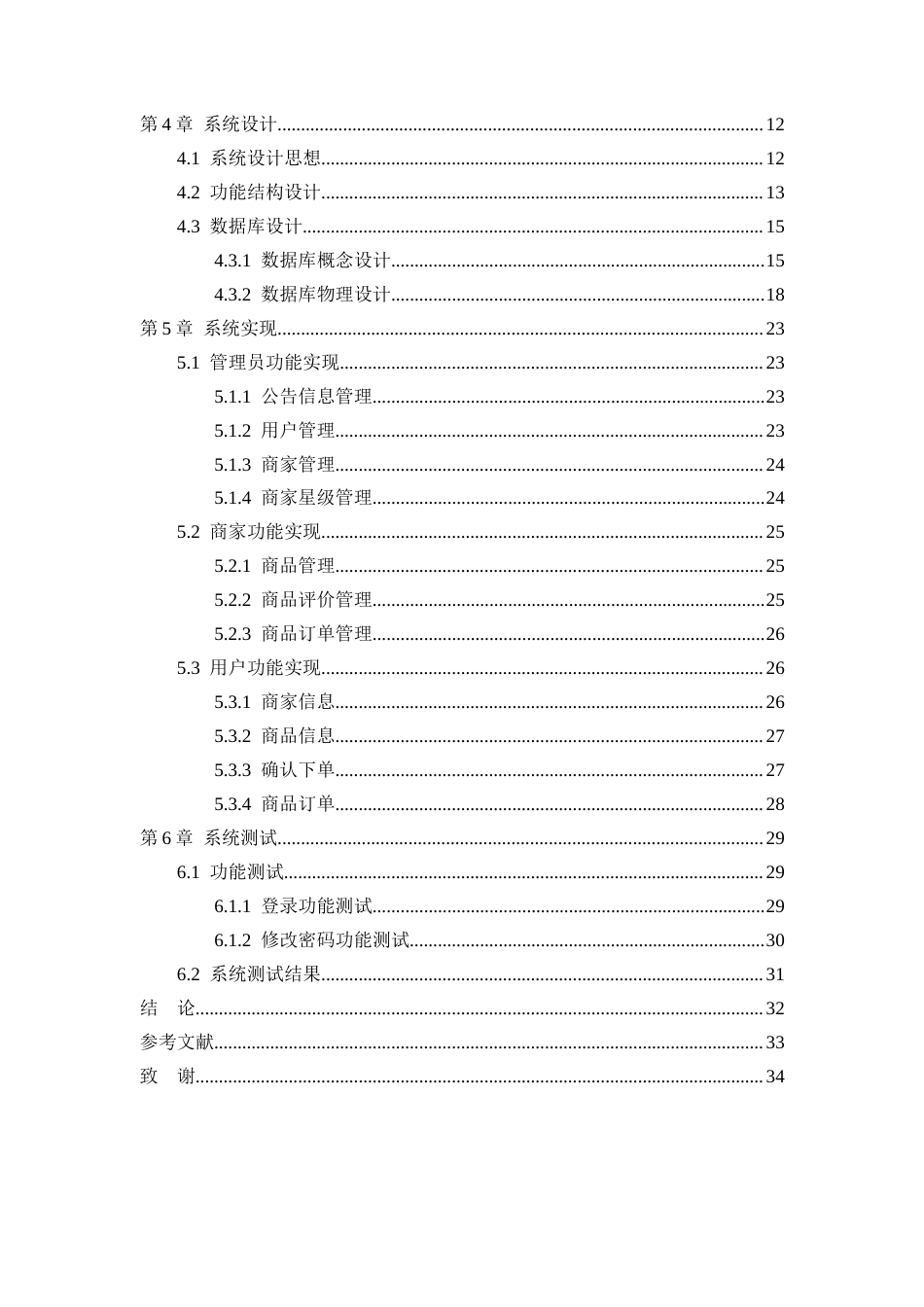 基于SpringBoot+vue的网店管理系统.doc_第3页