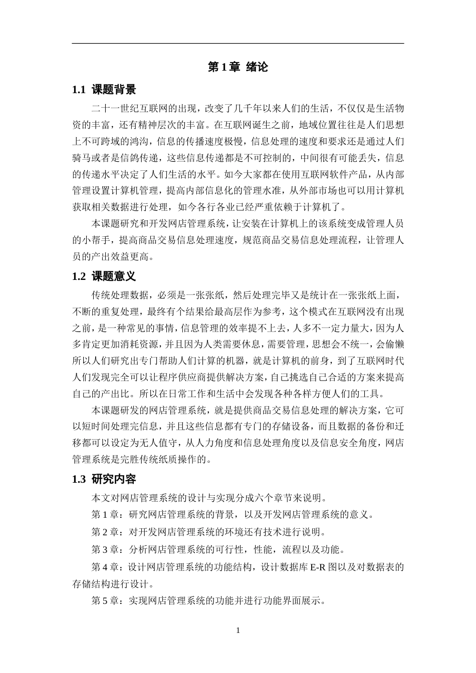 基于SpringBoot+vue的网店管理系统.doc_第4页