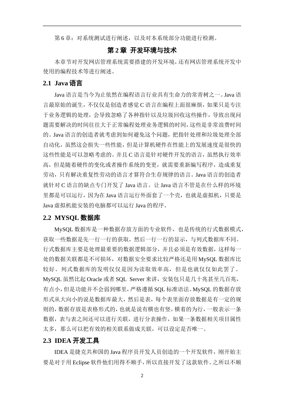 基于SpringBoot+vue的网店管理系统.doc_第5页