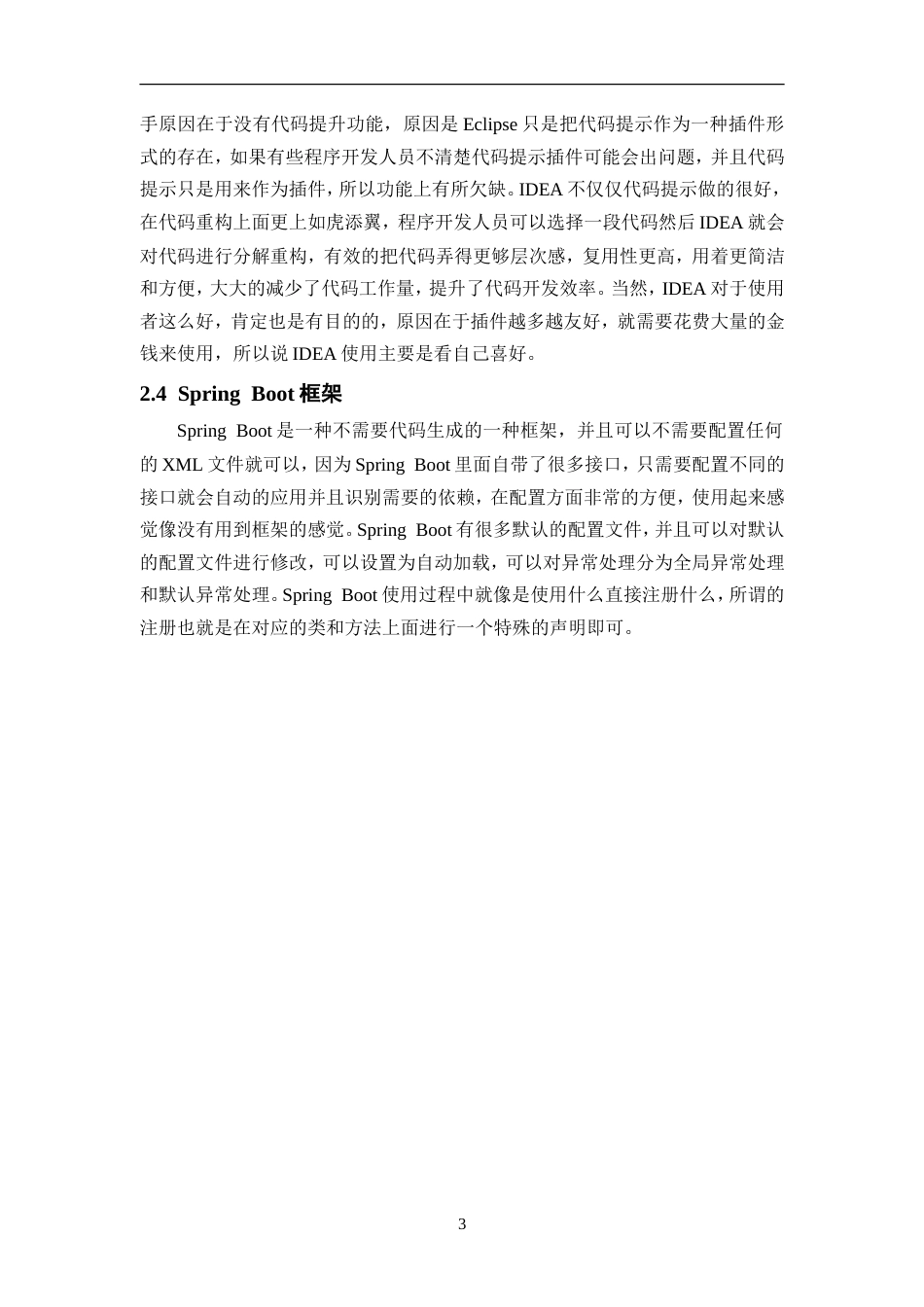 基于SpringBoot+vue的网店管理系统.doc_第6页
