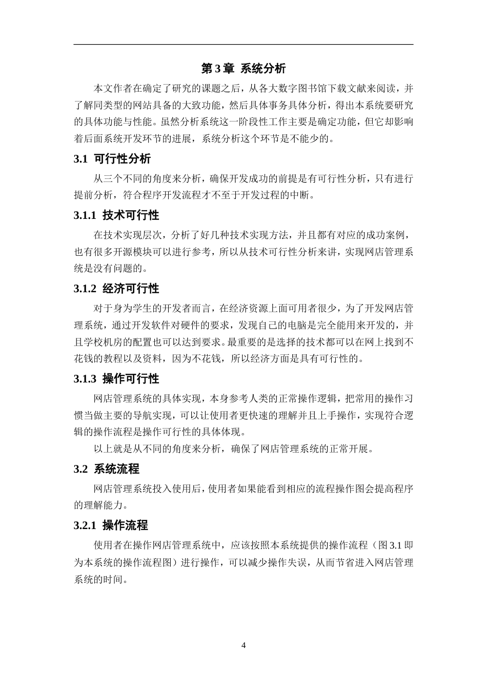 基于SpringBoot+vue的网店管理系统.doc_第7页