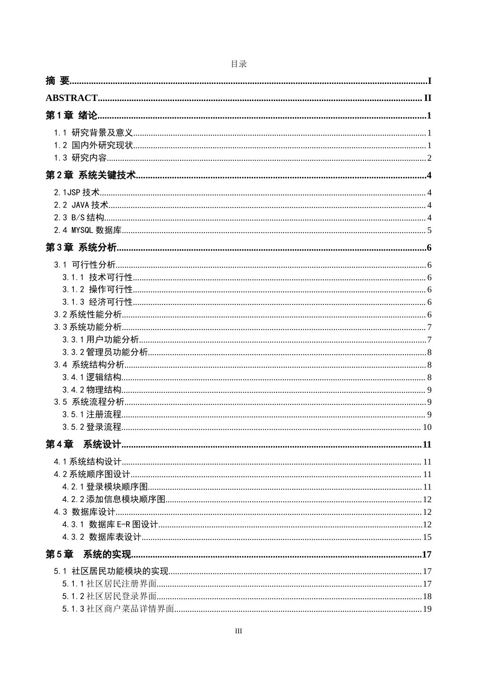 基于SpringBoot的社区线上订餐系统.docx_第3页