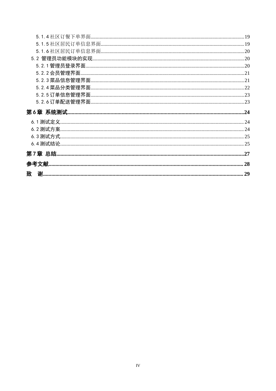 基于SpringBoot的社区线上订餐系统.docx_第4页
