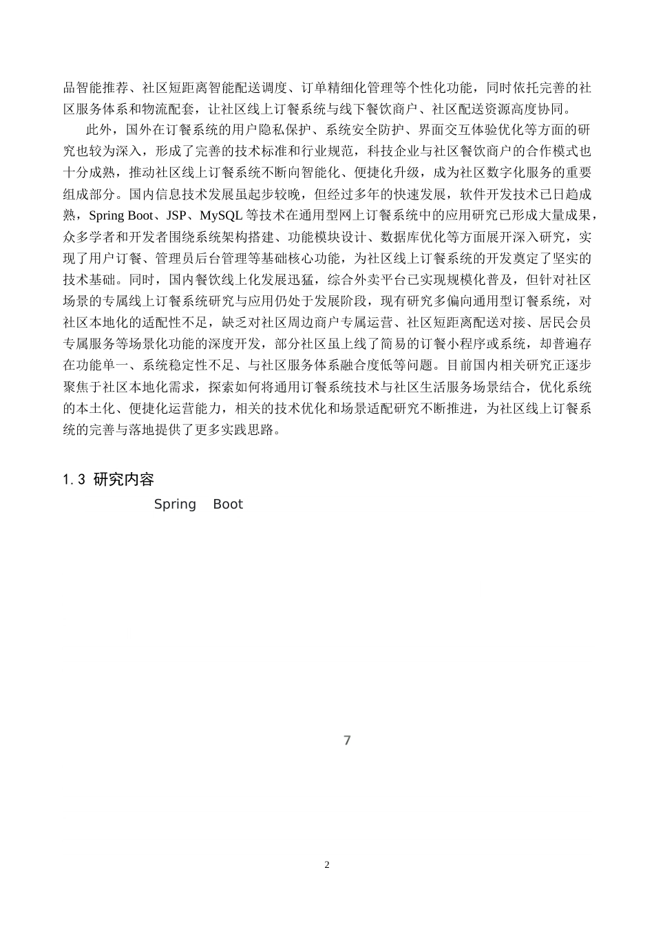 基于SpringBoot的社区线上订餐系统.docx_第6页