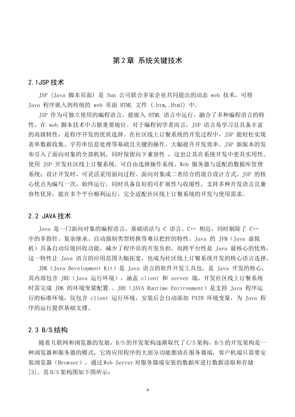 基于SpringBoot的社区线上订餐系统.docx_第8页