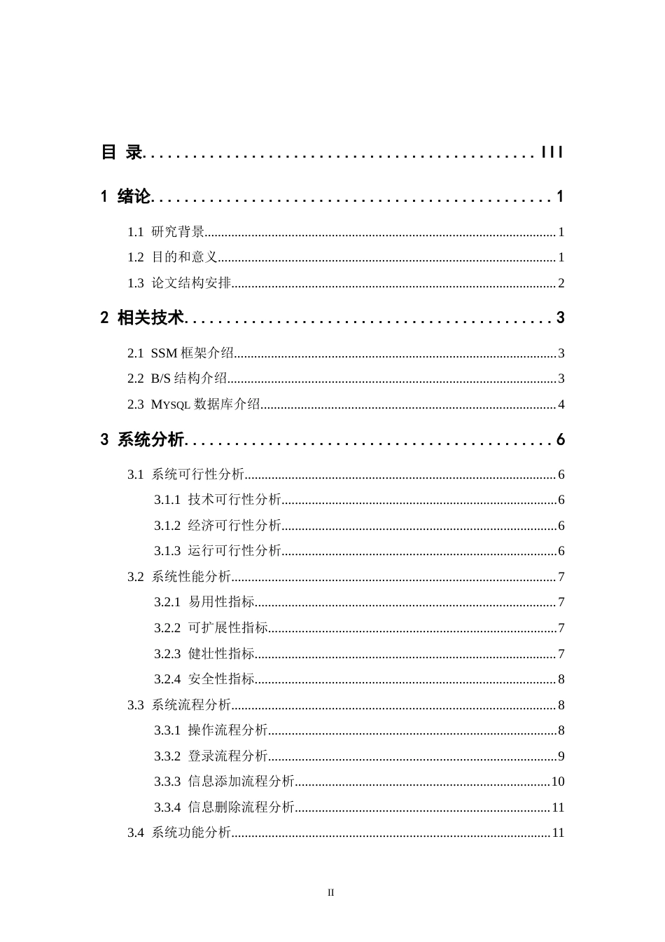 基于SpringBoot的小型诊疗预约平台设计与实现.doc_第3页