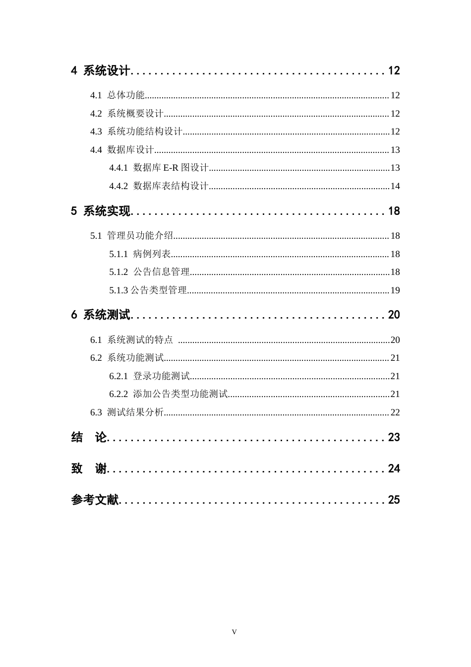 基于SpringBoot的小型诊疗预约平台设计与实现.doc_第4页