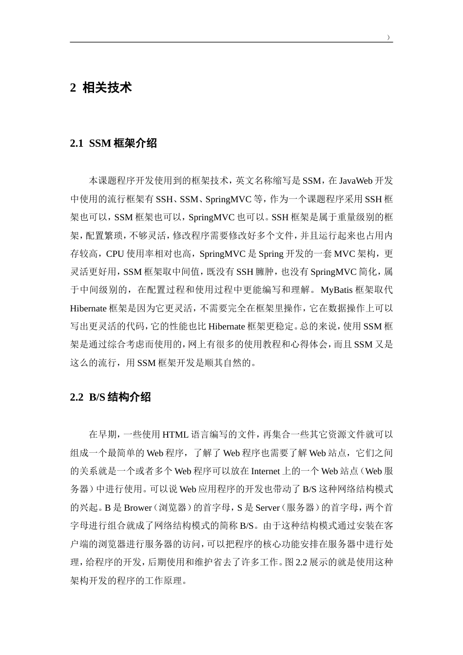 基于SpringBoot的小型诊疗预约平台设计与实现.doc_第7页