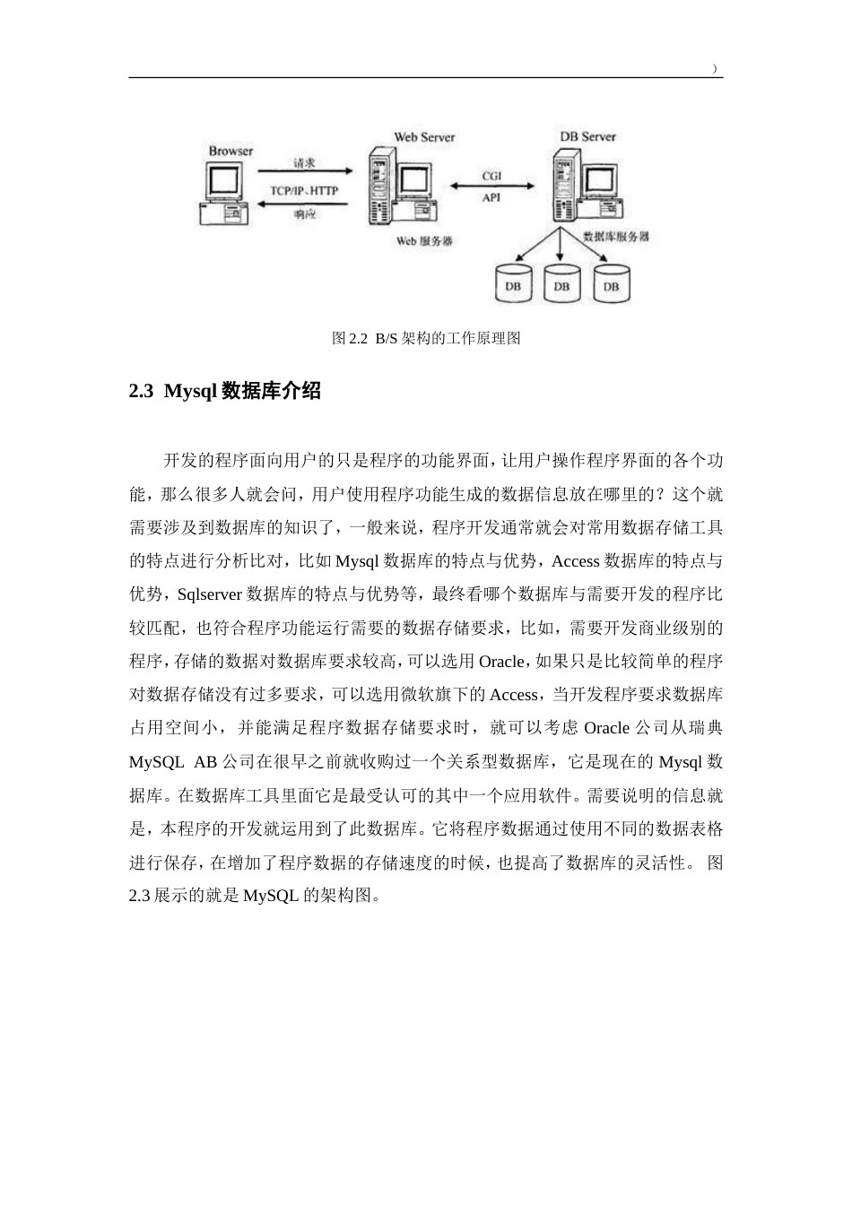 基于SpringBoot的小型诊疗预约平台设计与实现.doc_第8页