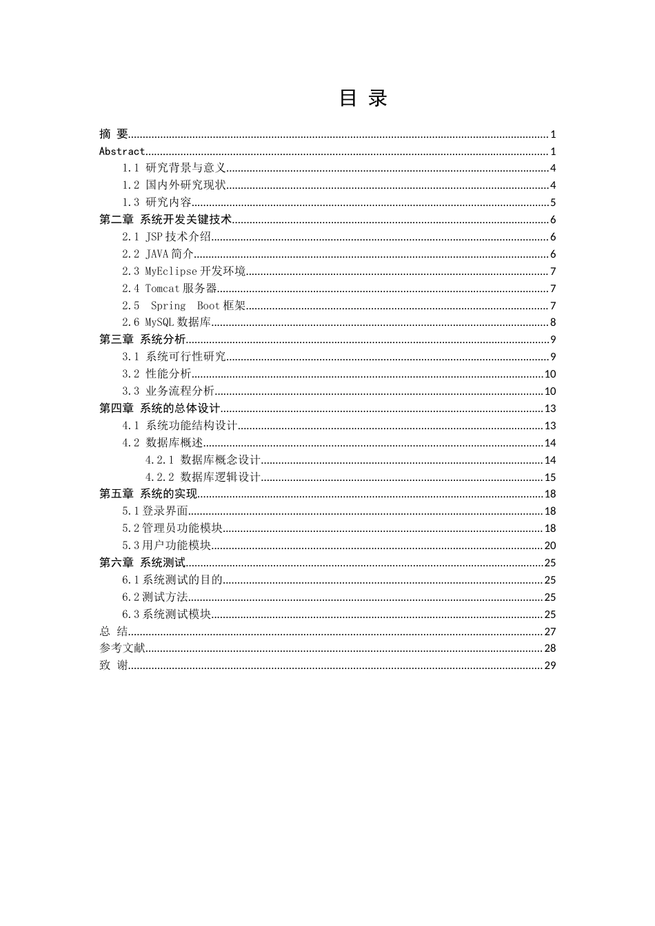 基于SpringBoot的主题旅游服务网站11.doc_第4页