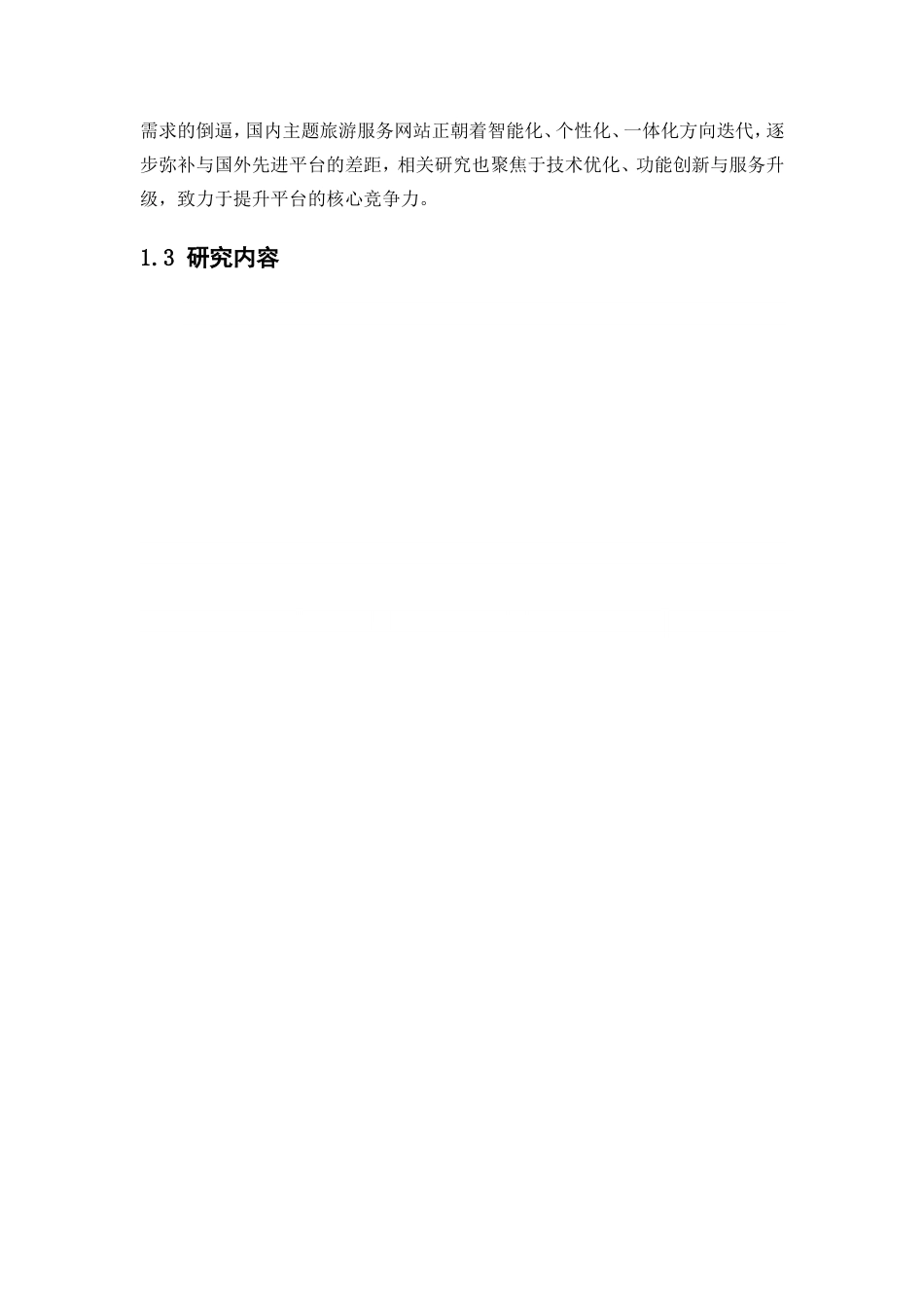 基于SpringBoot的主题旅游服务网站11.doc_第7页