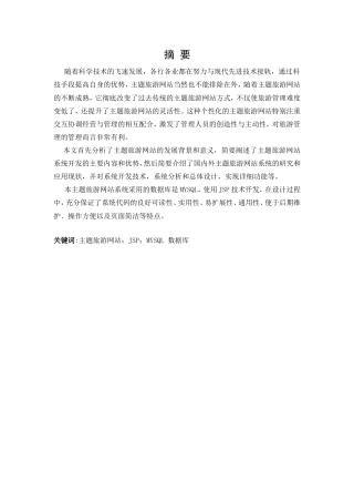 基于SpringBoot的主题旅游服务网站11.doc