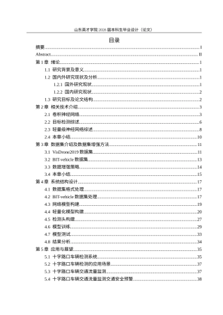 基于YOLOv5的十字路口车辆实时检测算法优化研究(3)1.docx
