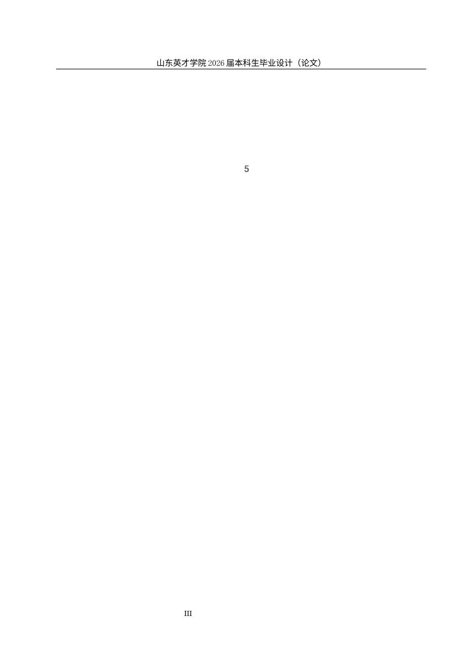 基于YOLOv5的十字路口车辆实时检测算法优化研究(3)1.docx_第5页